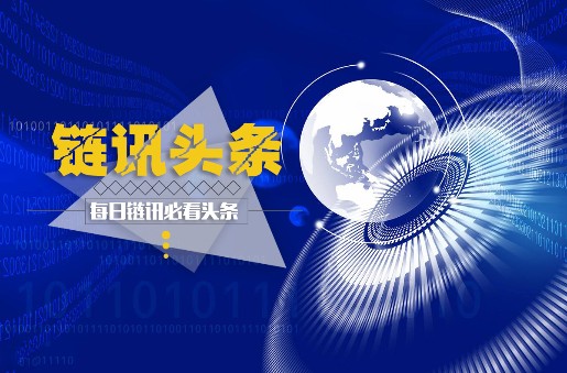 " 星火・链网 " 超级节点（北京）上线仪式启动，正式上线运行开始向全球提供服务